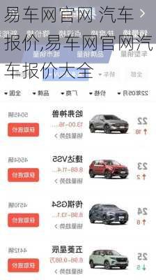 易车网官网 汽车 报价,易车网官网汽车报价大全