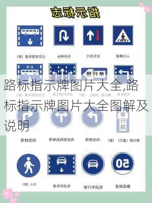 路标指示牌图片大全,路标指示牌图片大全图解及说明