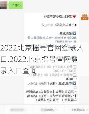 2022北京摇号官网登录入口,2022北京摇号官网登录入口查询