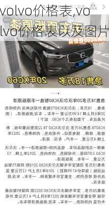 volvo价格表,volvo价格表以及图片