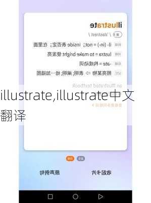 illustrate,illustrate中文翻译