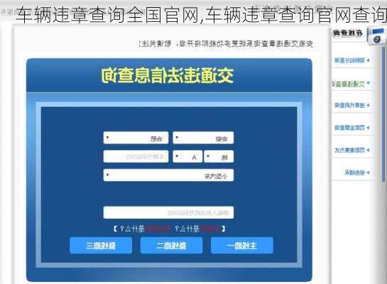 车辆违章查询全国官网,车辆违章查询官网查询