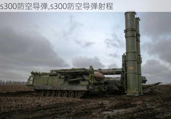 s300防空导弹,s300防空导弹射程