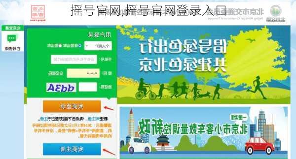 摇号官网,摇号官网登录入口