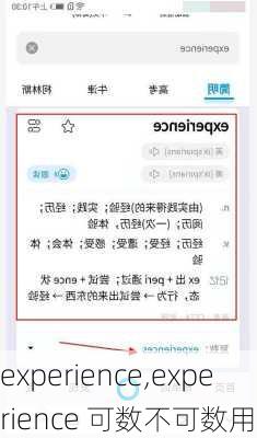 experience,experience 可数不可数用法