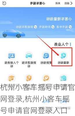 杭州小客车摇号申请官网登录,杭州小客车摇号申请官网登录入口