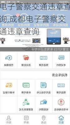 电子警察交通违章查询,成都电子警察交通违章查询