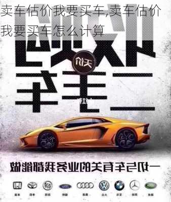 卖车估价我要买车,卖车估价我要买车怎么计算