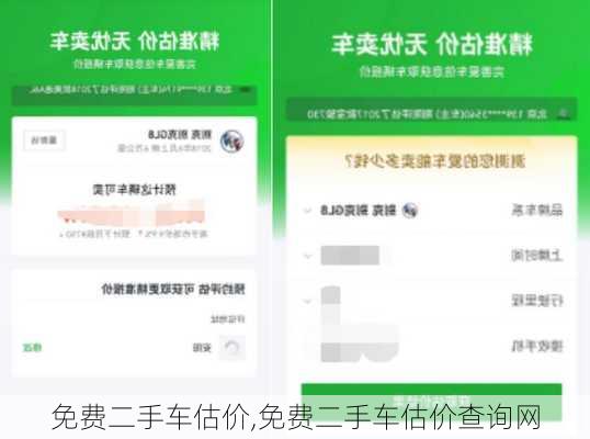 免费二手车估价,免费二手车估价查询网