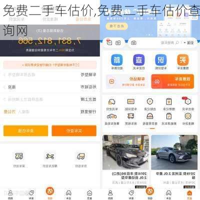 免费二手车估价,免费二手车估价查询网