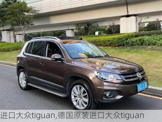 进口大众tiguan,德国原装进口大众tiguan