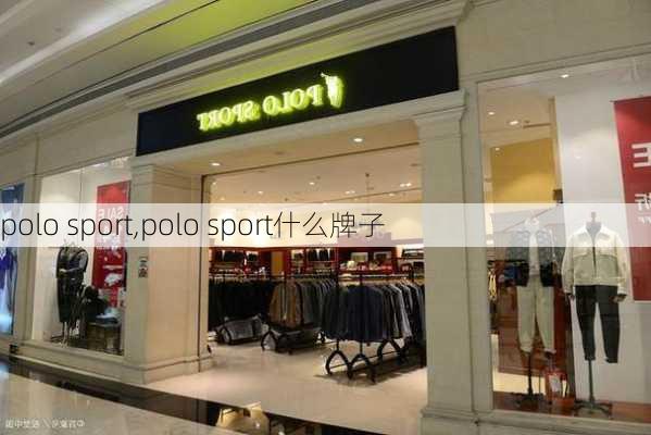 polo sport,polo sport什么牌子