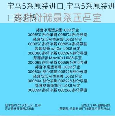 宝马5系原装进口,宝马5系原装进口多少钱