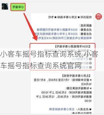 小客车摇号指标查询系统,小客车摇号指标查询系统官网