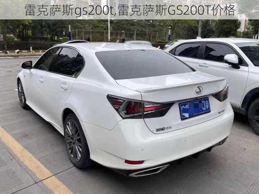 雷克萨斯gs200t,雷克萨斯GS200T价格