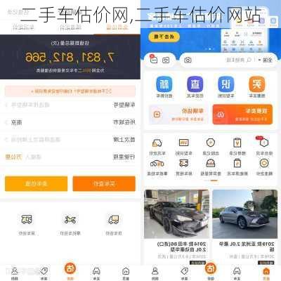 二手车估价网,二手车估价网站