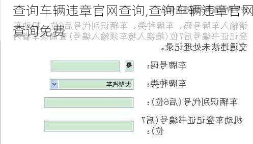 查询车辆违章官网查询,查询车辆违章官网查询免费
