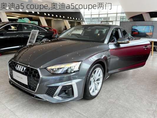 奥迪a5 coupe,奥迪a5coupe两门