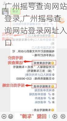 广州摇号查询网站登录,广州摇号查询网站登录网址入口