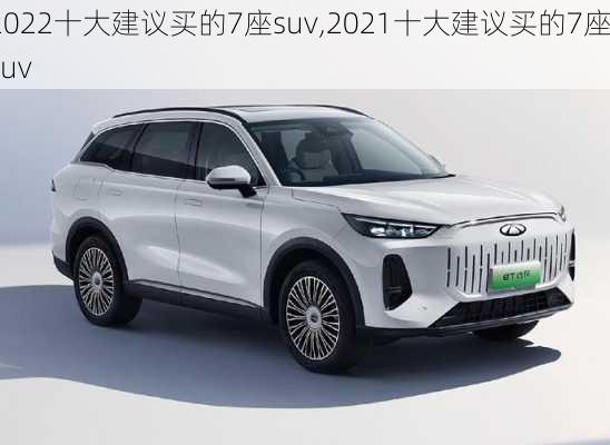 2022十大建议买的7座suv,2021十大建议买的7座suv