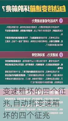 变速箱坏的四个征兆,自动挡变速箱坏的四个征兆