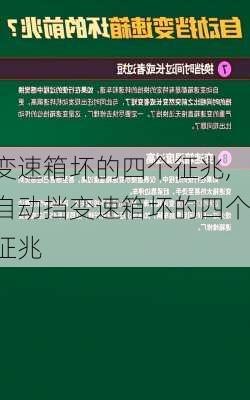 变速箱坏的四个征兆,自动挡变速箱坏的四个征兆